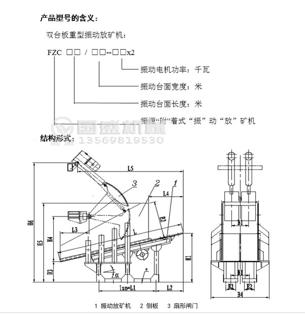 振動放礦機型號含義